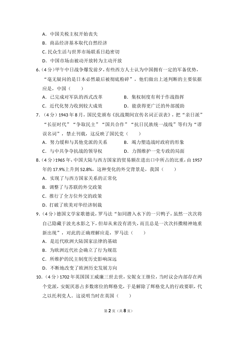 2016年高考真题 历史(山东卷)（原卷版）(1).doc_第2页