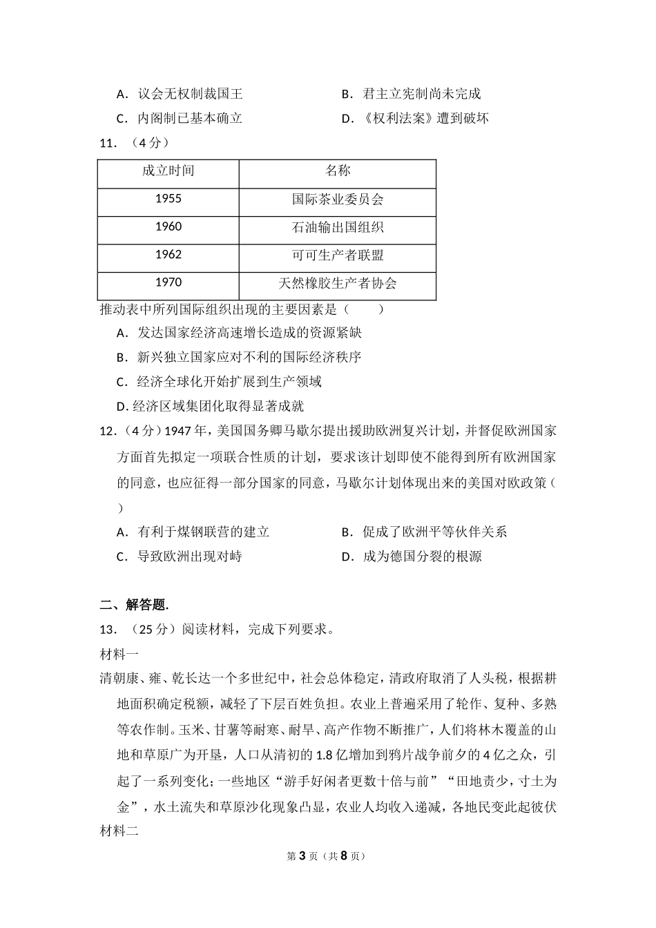 2016年高考真题 历史(山东卷)（原卷版）(1).doc_第3页