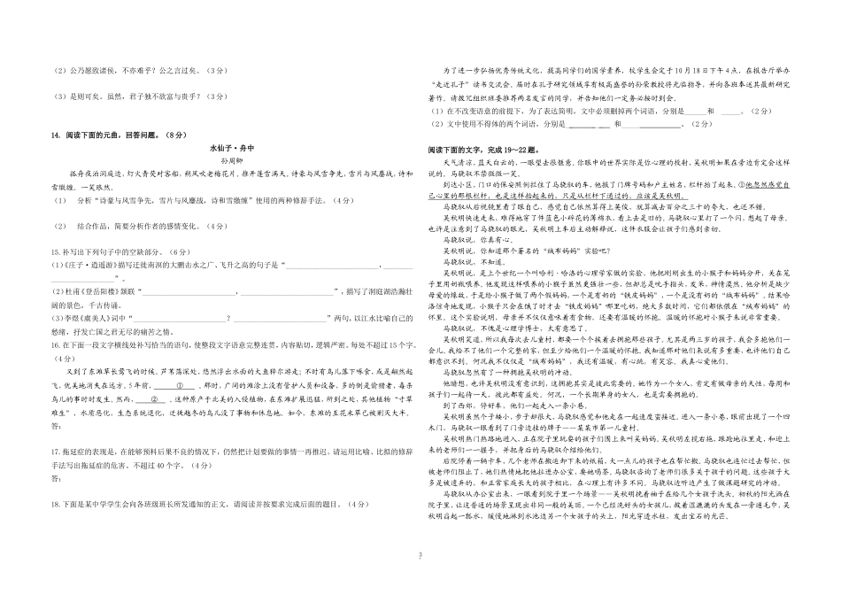 2016年高考真题 语文(山东卷)（含解析版）(1).doc_第3页