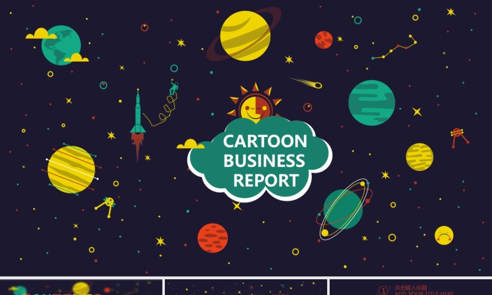 亮亮图文卡通课件20.pptx