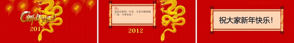 PPT龙年贺卡.ppt