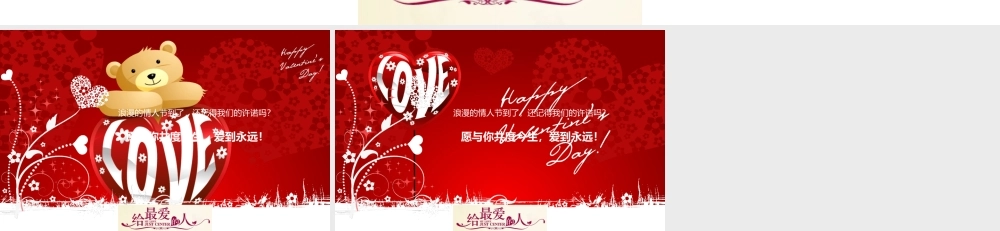 PPT模板-情人节贺卡动画.pptx