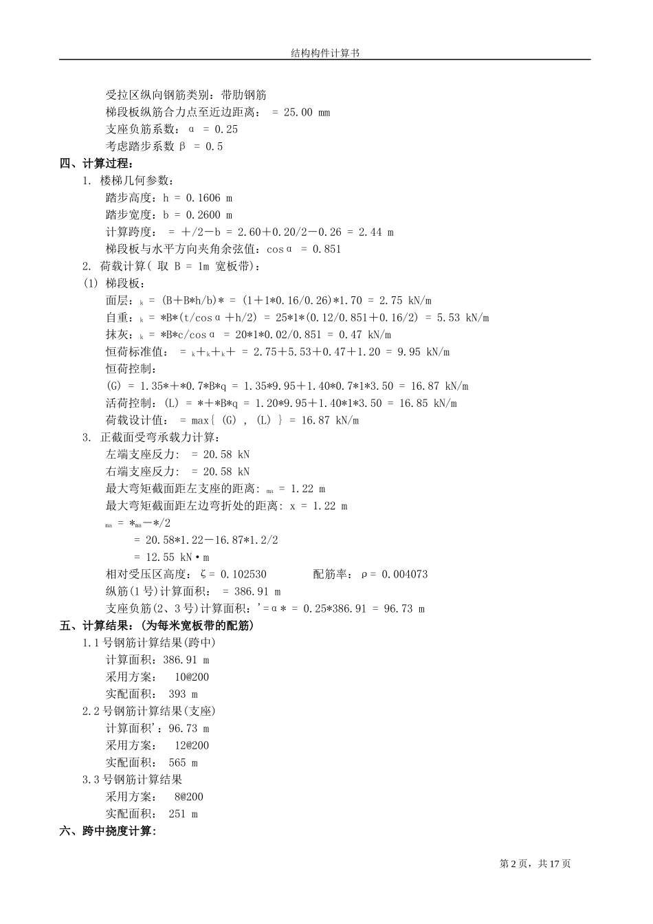 R2-7地下室楼梯计算书.docx_第2页
