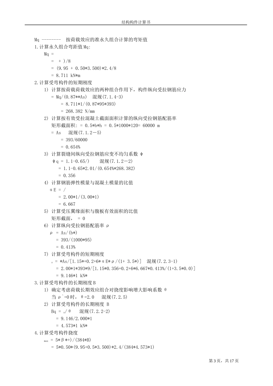 R2-7地下室楼梯计算书.docx_第3页