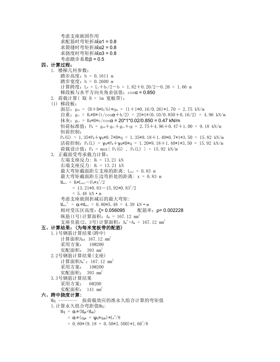 R2-8楼BT板式楼梯计算书.doc_第2页