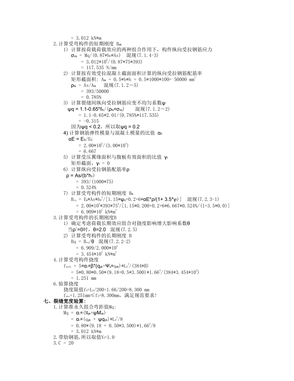 R2-8楼BT板式楼梯计算书.doc_第3页