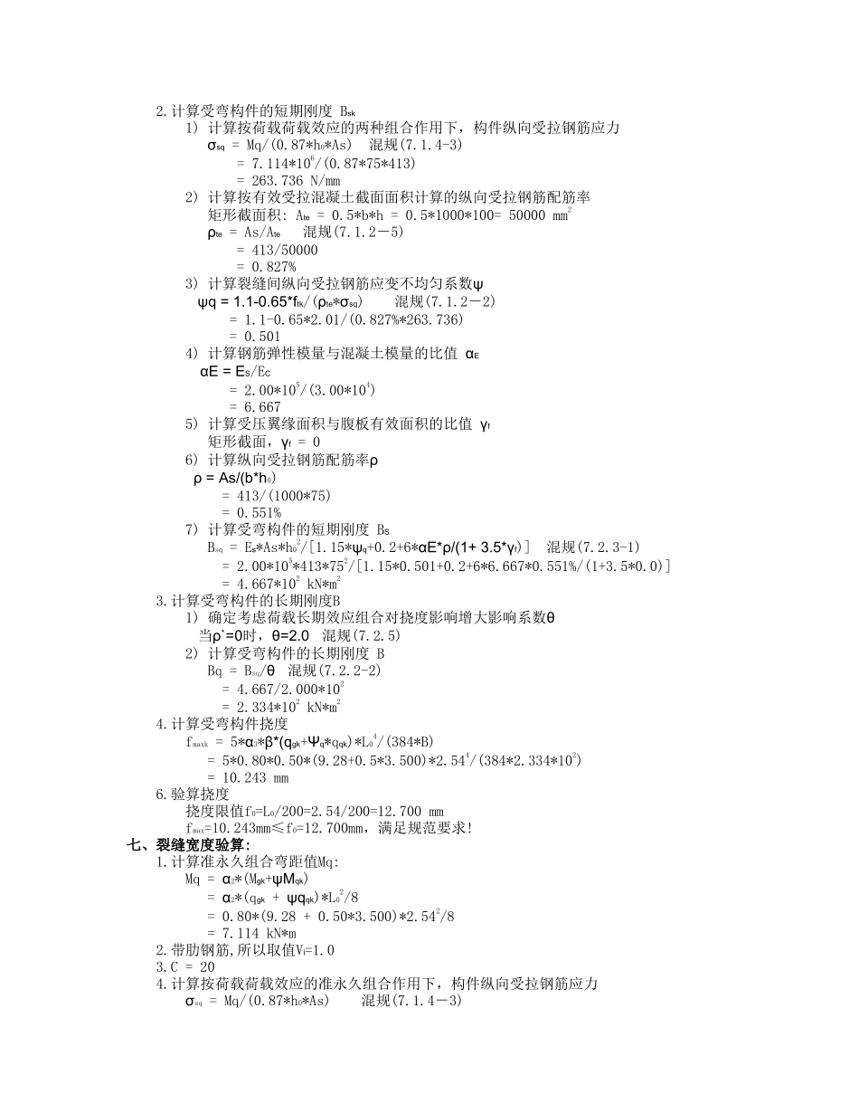 R2-8楼ST-7AT板式楼梯计算书.doc_第3页