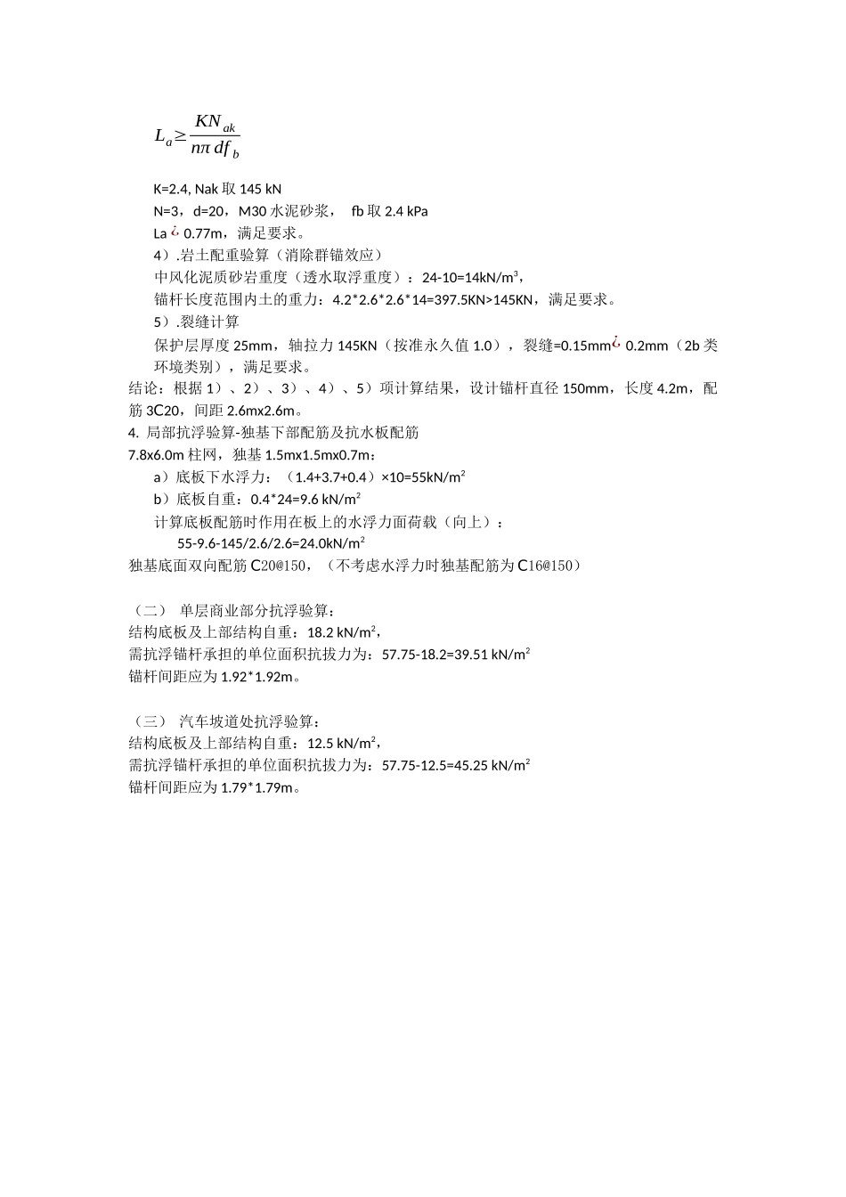 R2-16地块抗浮计算书-20190402.docx_第2页