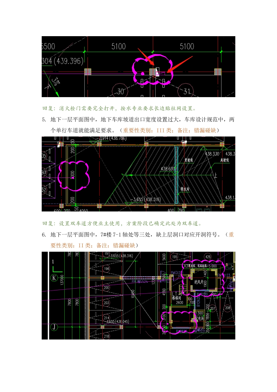 R2-16地下室精审意见回复.docx_第2页