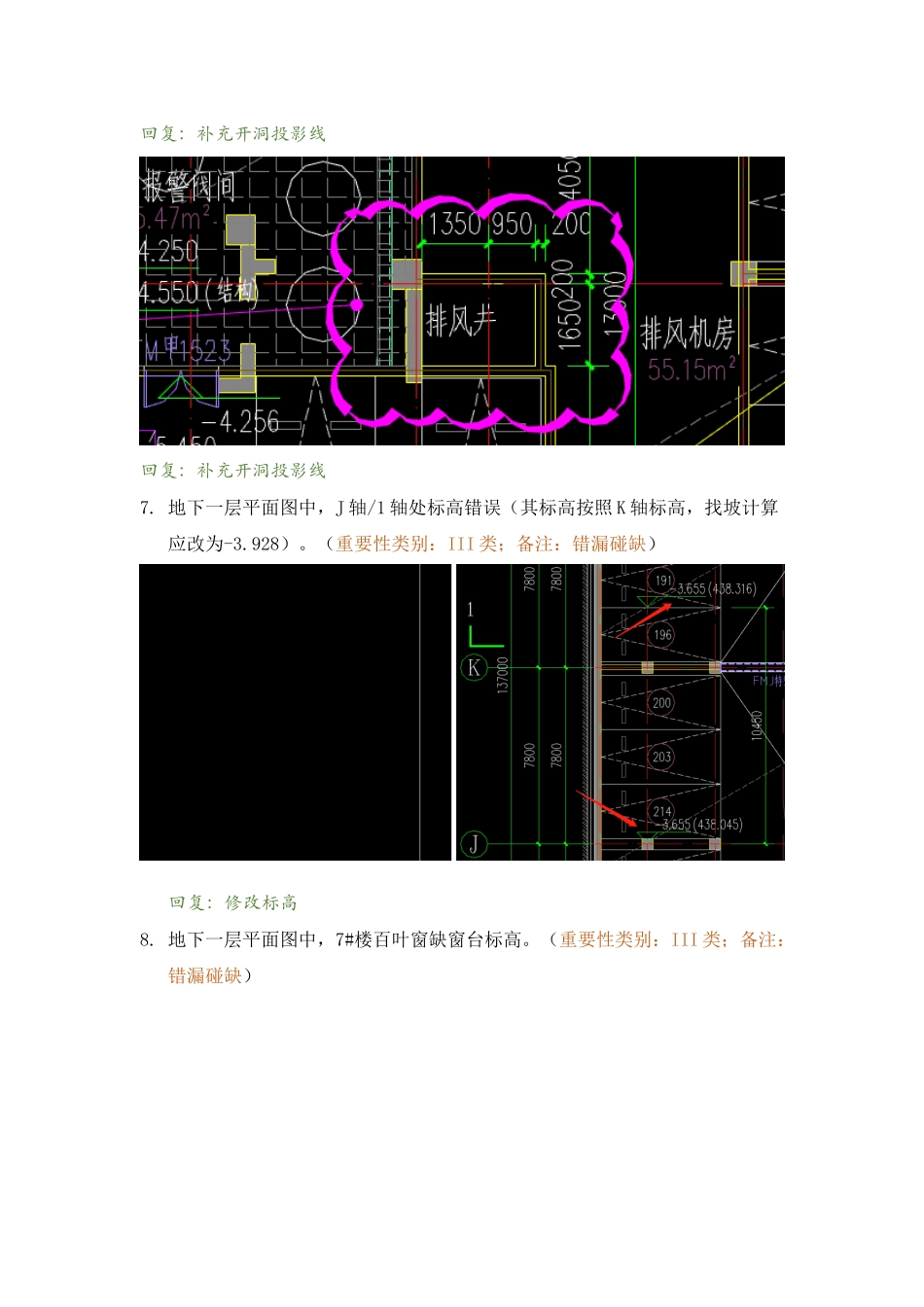 R2-16地下室精审意见回复.docx_第3页