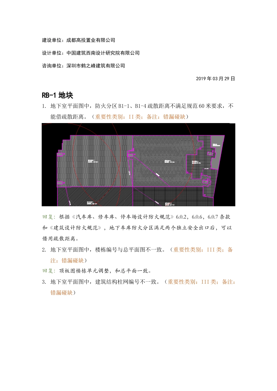 RB-1地下室精审意见回复.docx_第2页