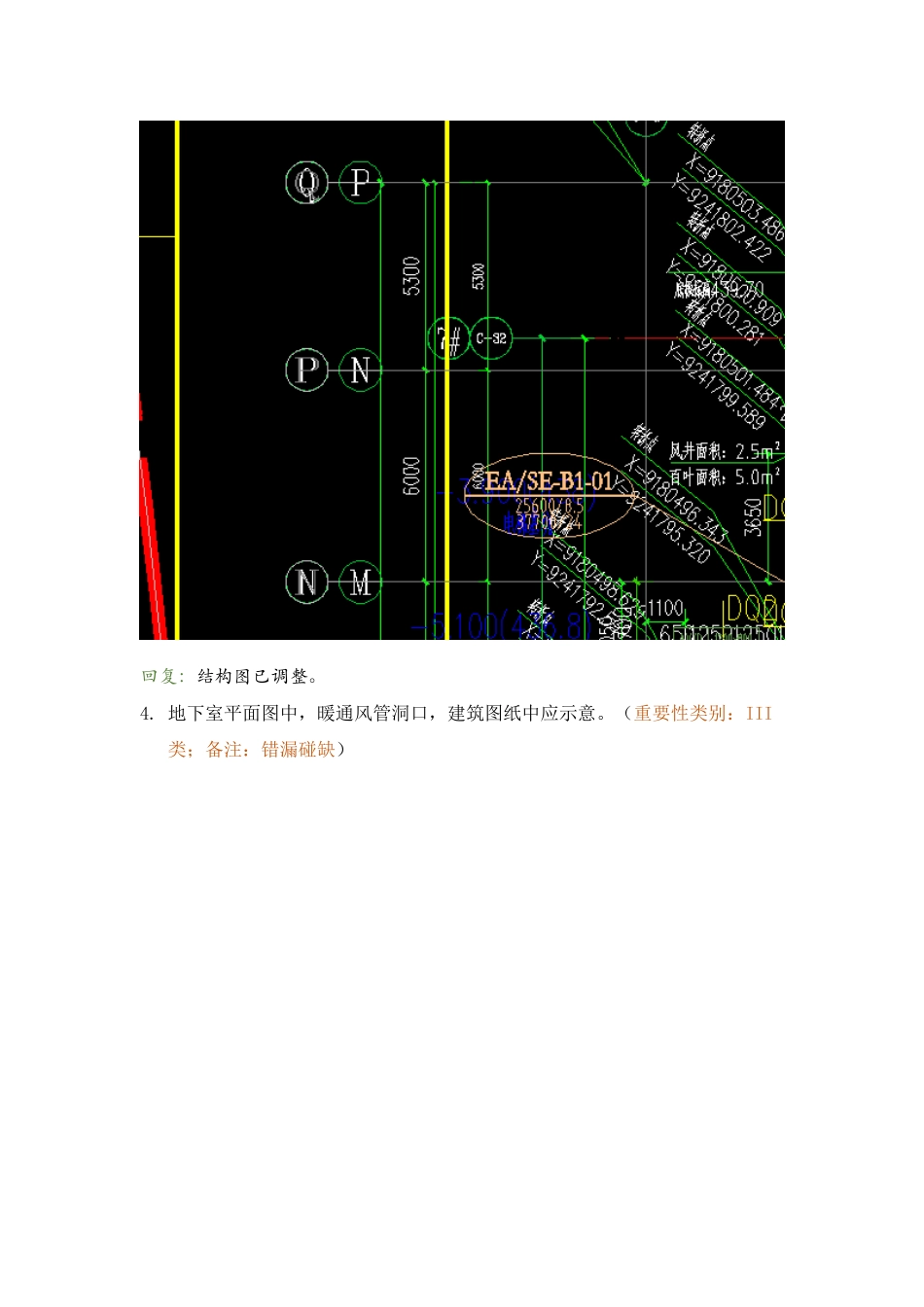 RB-1地下室精审意见回复.docx_第3页