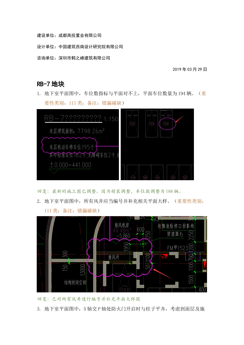 RB-7地下室精审意见回复.docx_第2页