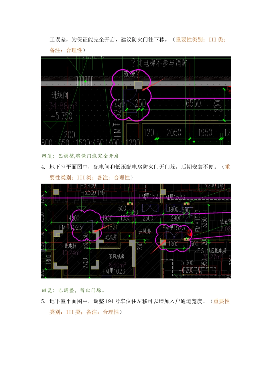 RB-7地下室精审意见回复.docx_第3页