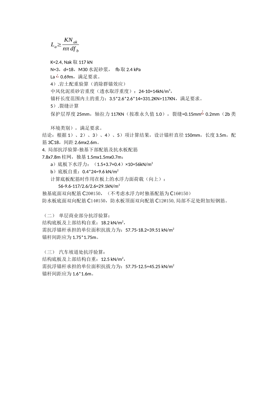 RB-2地块抗浮计算书-20190306.docx_第2页