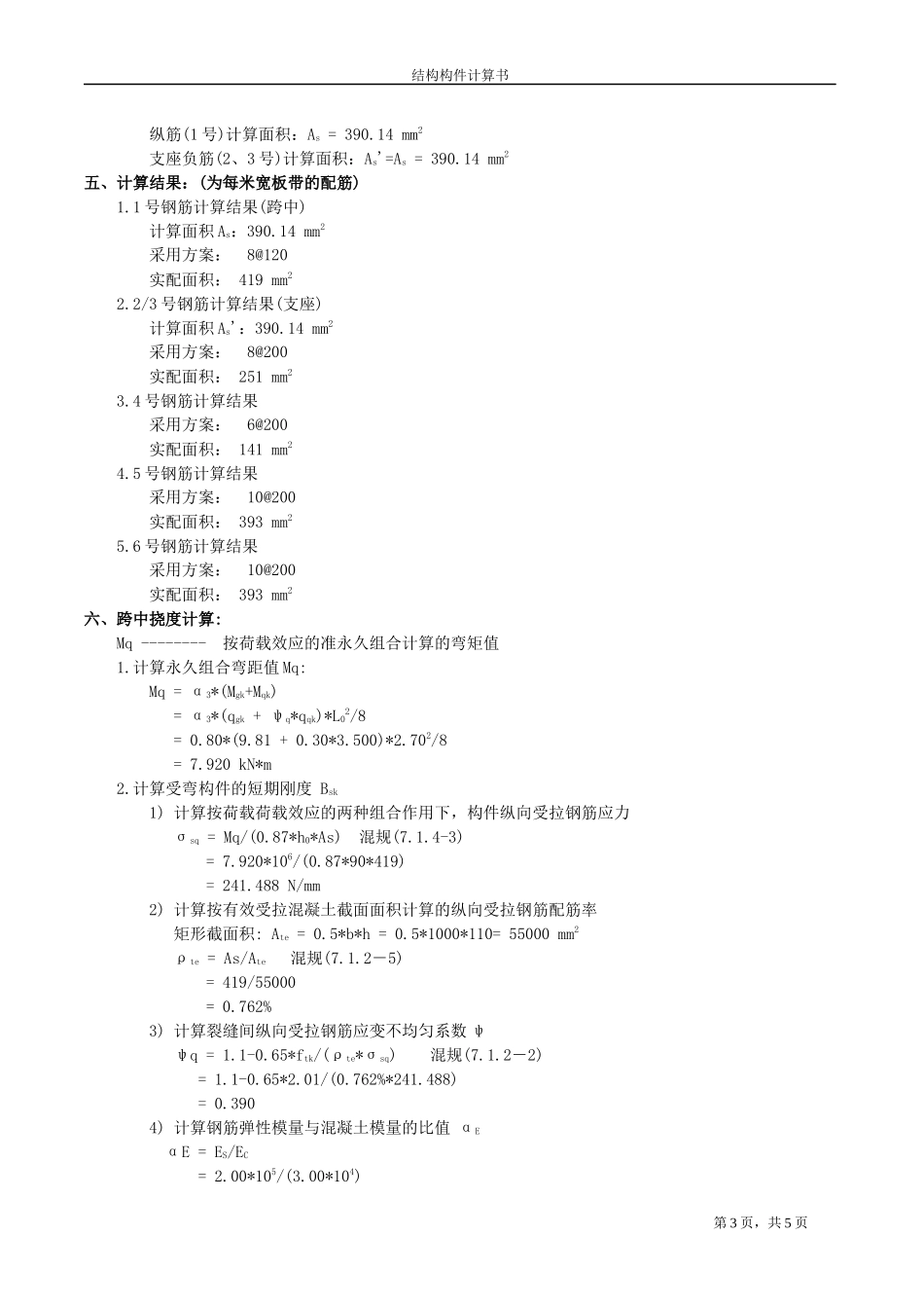 RB-9楼梯计算书-2.docx_第3页