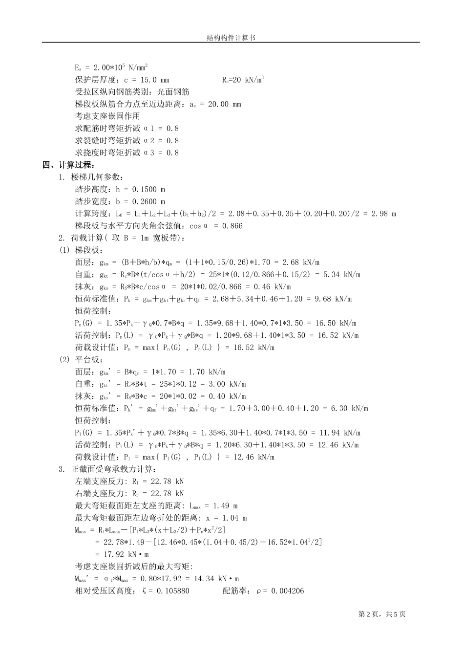 RB-9楼梯计算书-1.docx_第2页