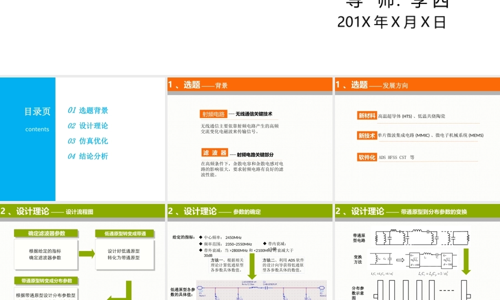 亮亮图文论文答辩7.ppt