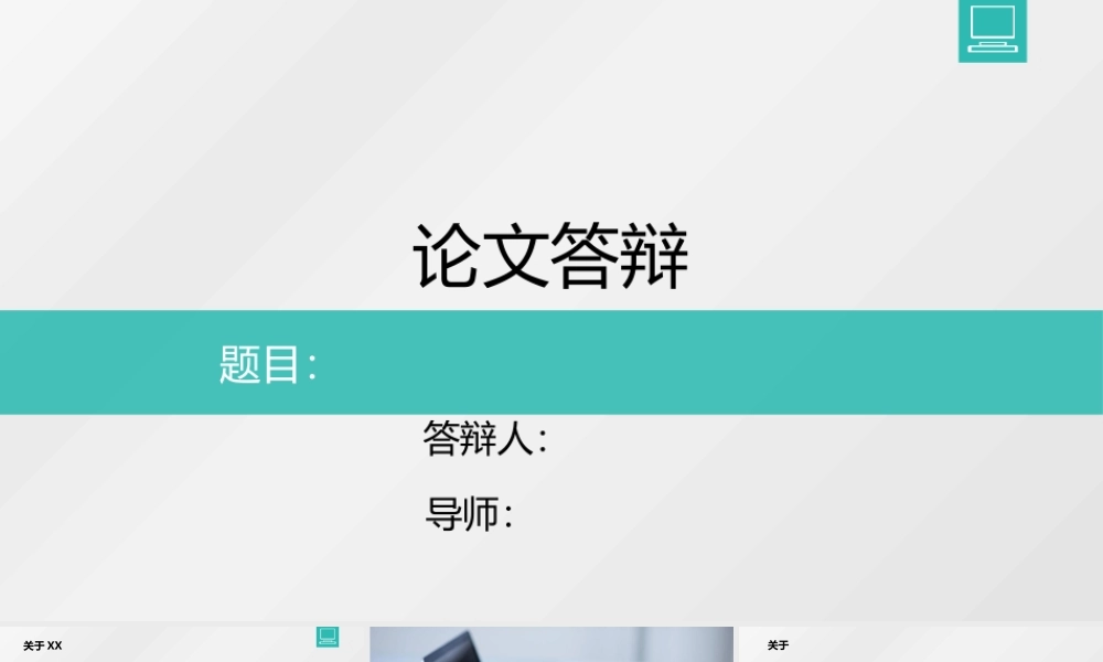 亮亮图文论文答辩18.pptx