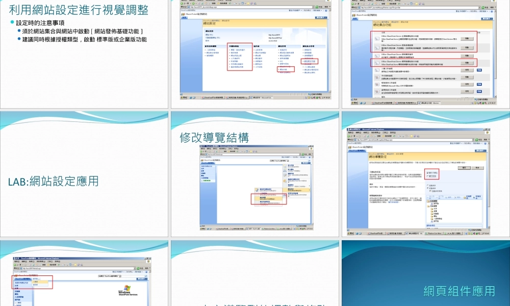 Share Point平台客製與開發.ppt