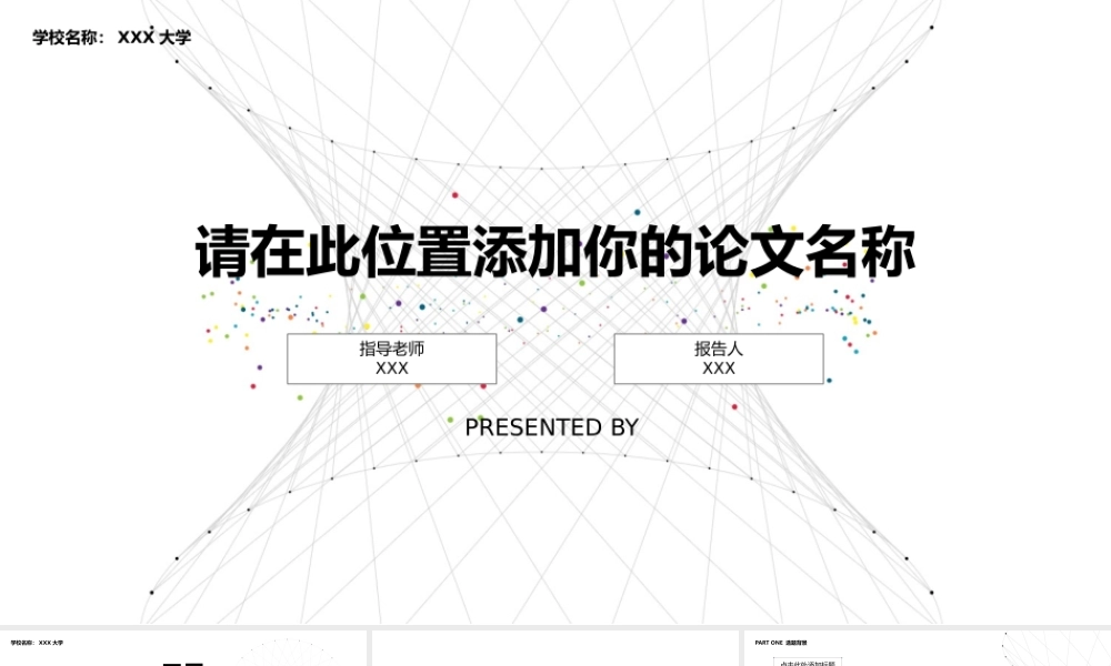 亮亮图文论文答辩82.pptx