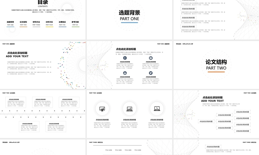 亮亮图文论文答辩82.pptx
