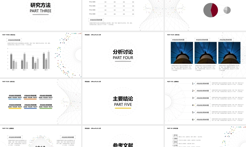 亮亮图文论文答辩82.pptx