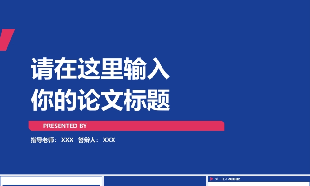 亮亮图文论文答辩93.pptx