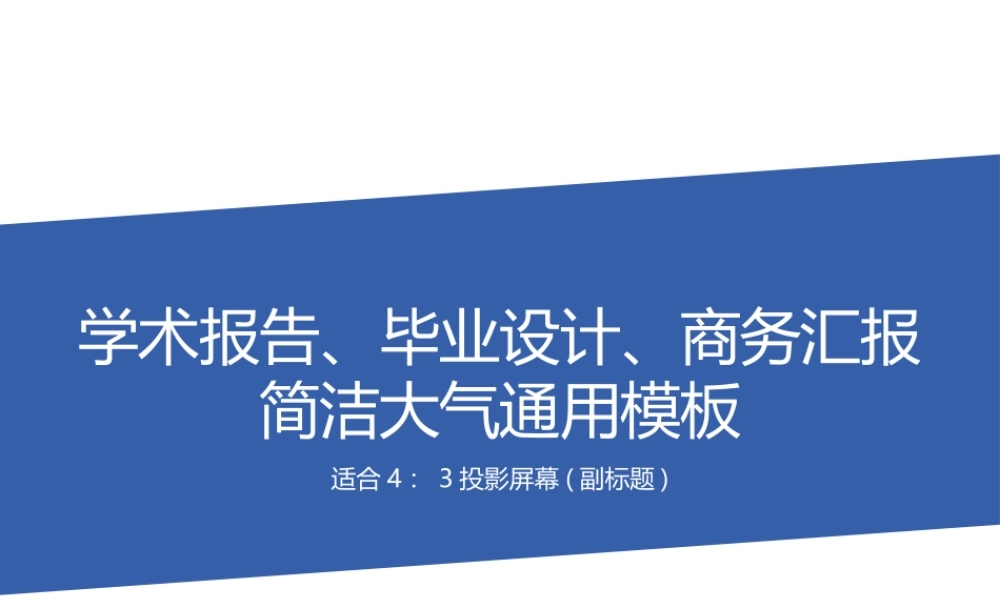 亮亮图文论文答辩114.pptx