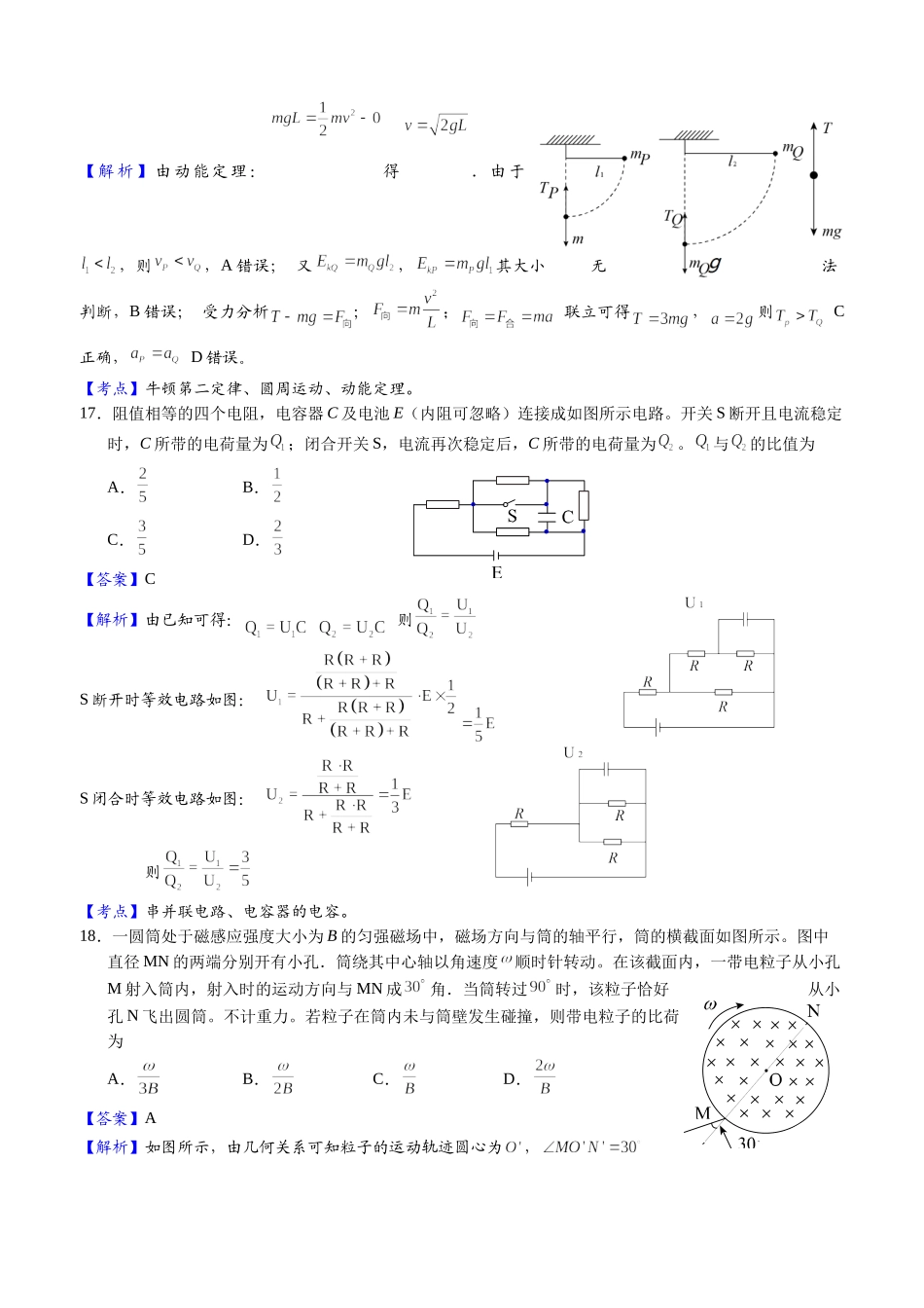 2016年高考物理全国卷Ⅱ.docx_第2页