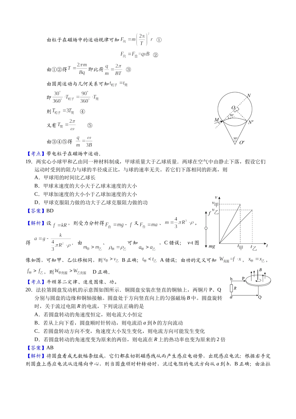 2016年高考物理全国卷Ⅱ.docx_第3页