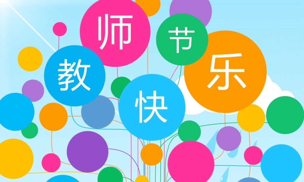 亮亮图文卡通课件40.pptx