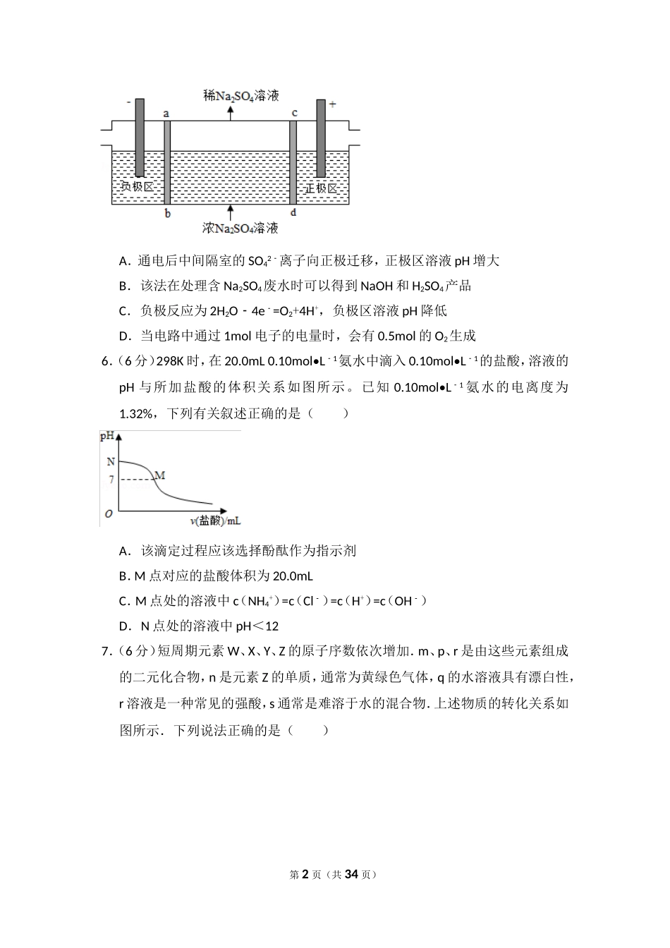 2016年高考真题 化学(山东卷)（含解析版）(1).doc_第2页