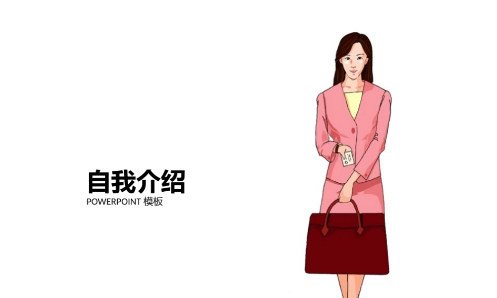 亮亮图文卡通课件50.pptx