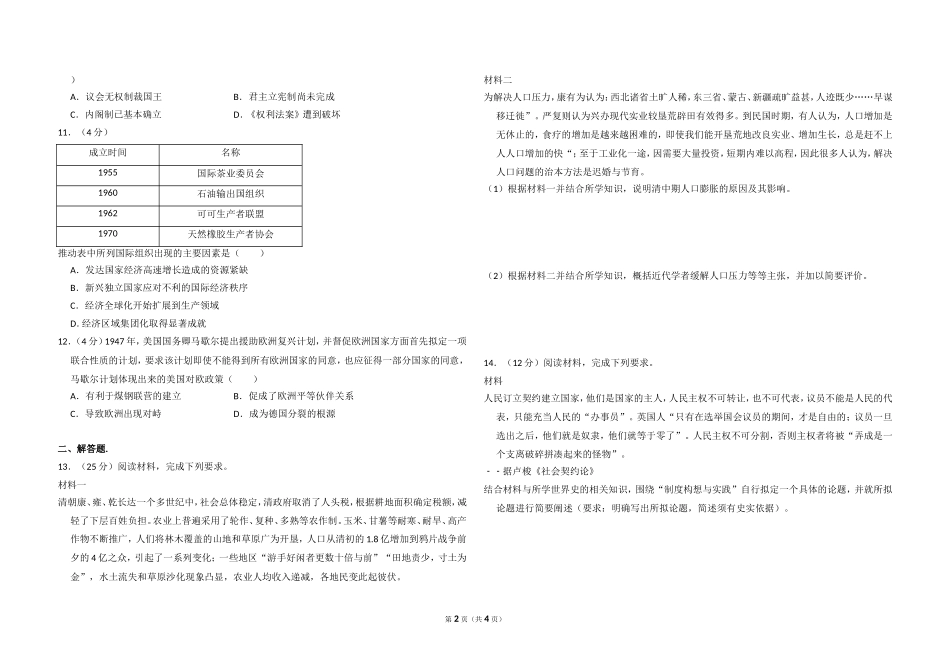 2016年高考真题 历史(山东卷)（原卷版）.doc_第2页