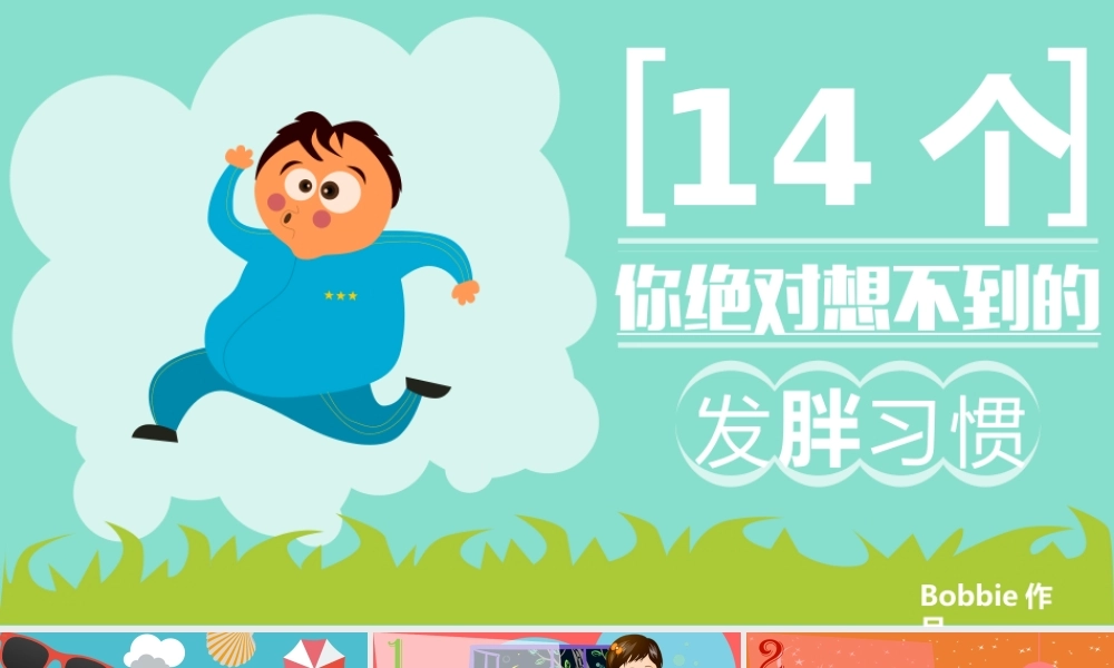 亮亮图文卡通课件70.pptx