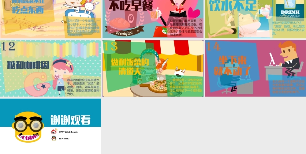 亮亮图文卡通课件70.pptx