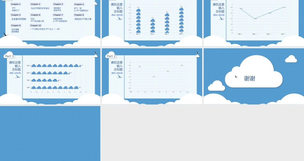 亮亮图文卡通课件100.pptx