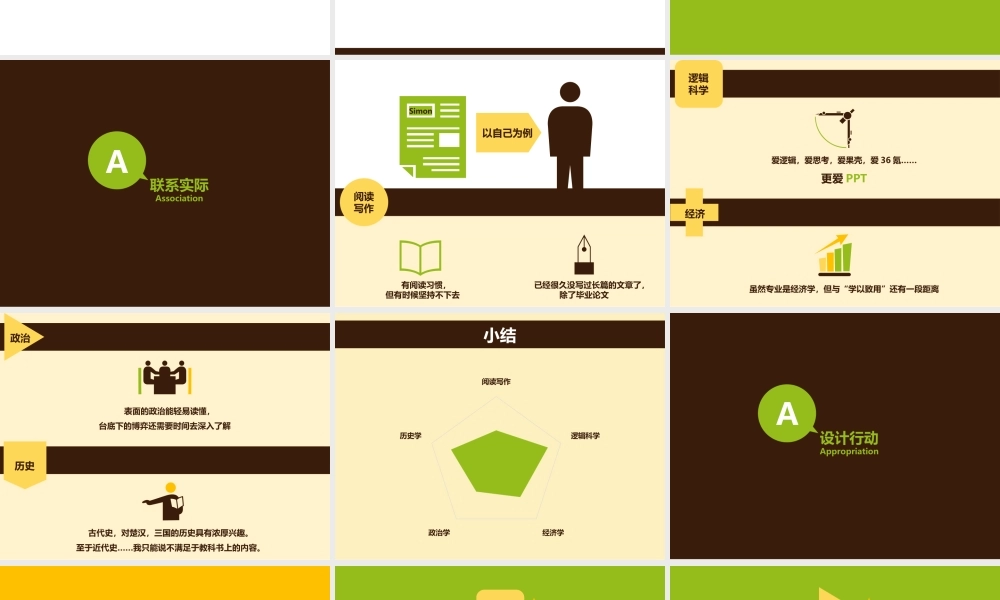亮亮图文卡通课件110.pptx