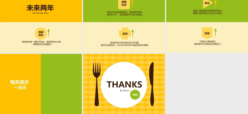 亮亮图文卡通课件110.pptx