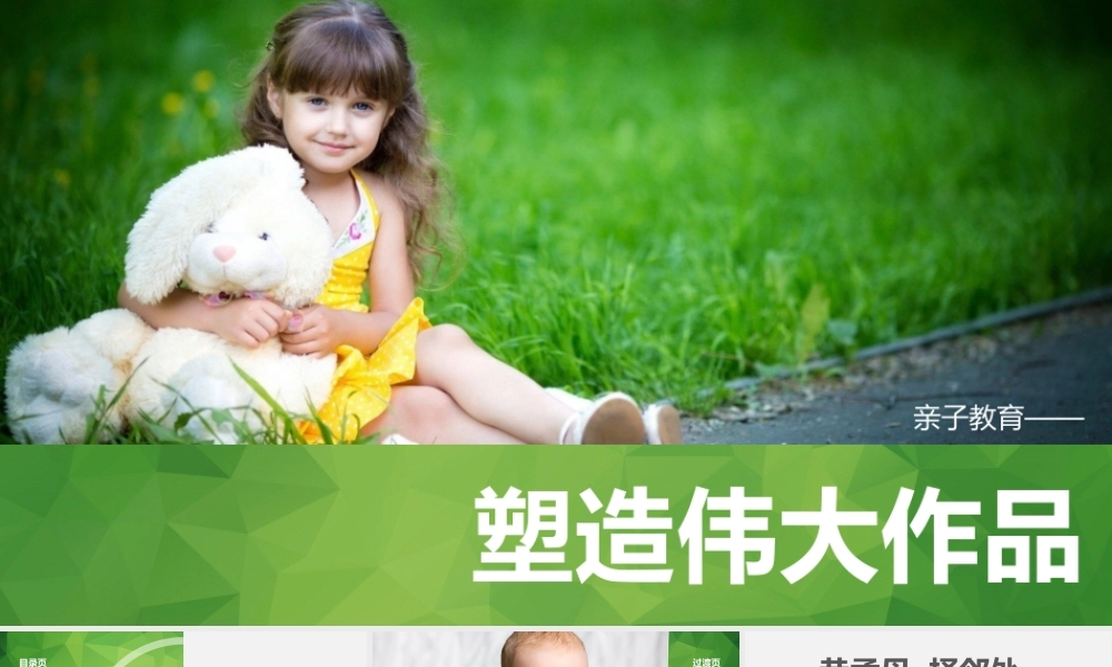 亮亮图文卡通课件140.pptx