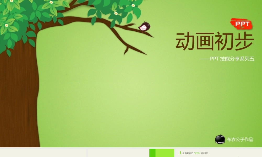 亮亮图文卡通课件160.pptx