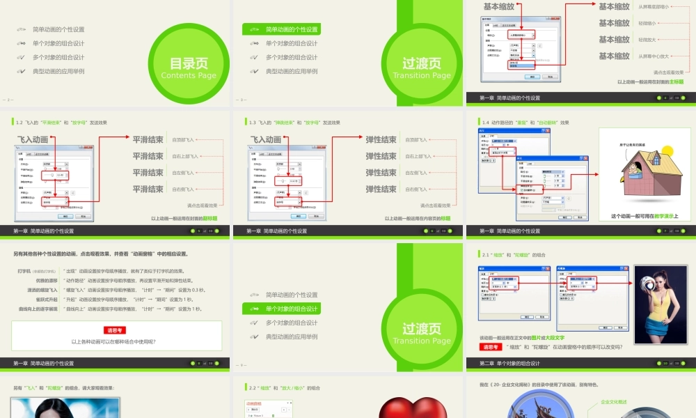 亮亮图文卡通课件160.pptx