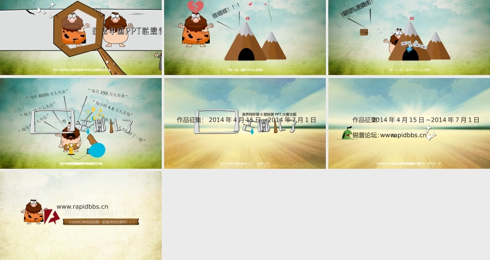 亮亮图文卡通课件170.pptx