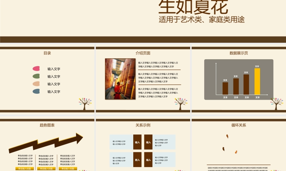 亮亮图文卡通课件210.pptx