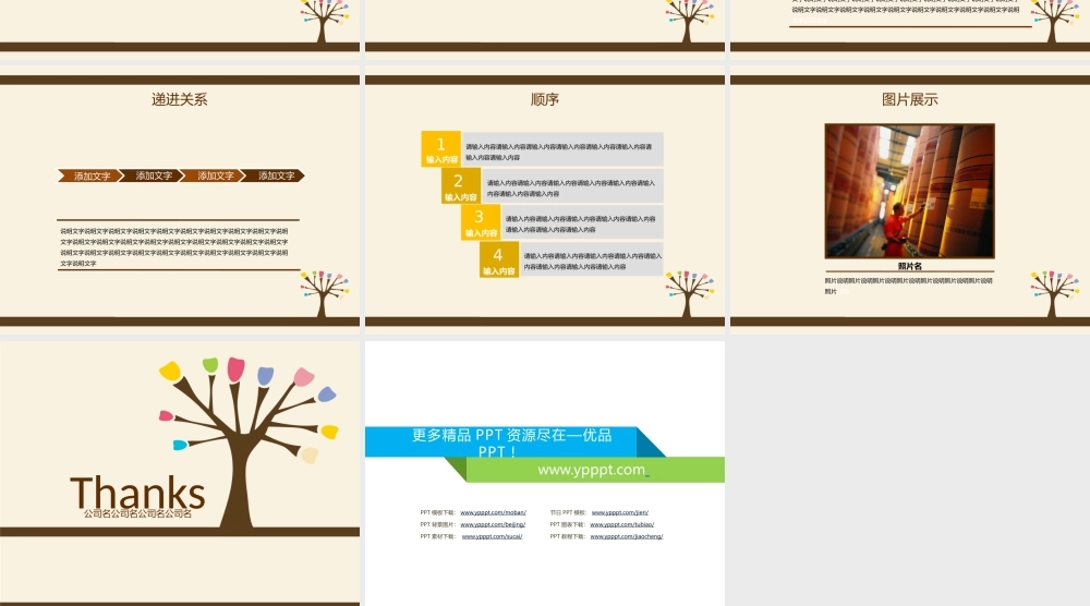 亮亮图文卡通课件210.pptx