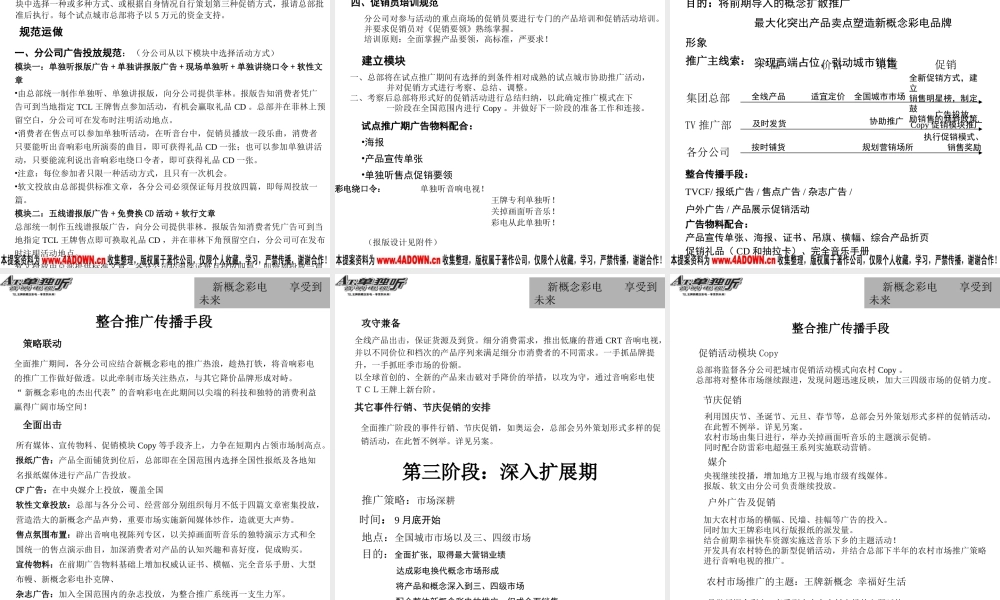 TCL王牌单独听音响电视上市营销方案.ppt