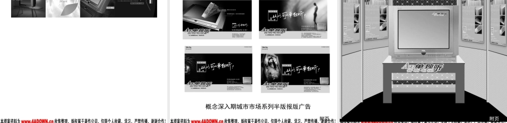 TCL王牌单独听音响电视上市营销方案.ppt