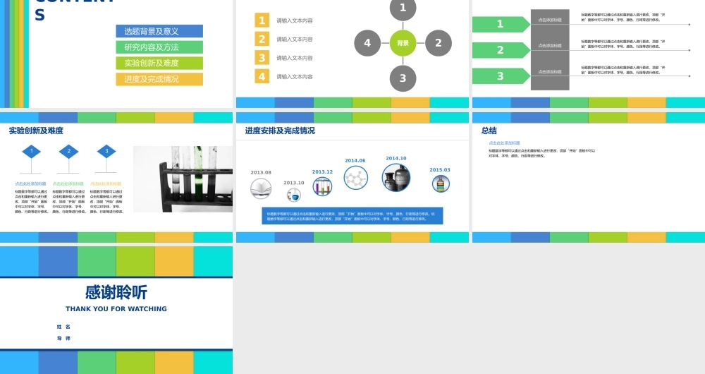 亮亮图文论文答辩14.pptx