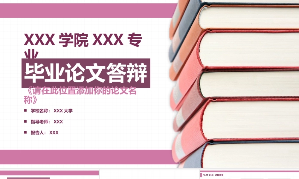 亮亮图文论文答辩24.pptx